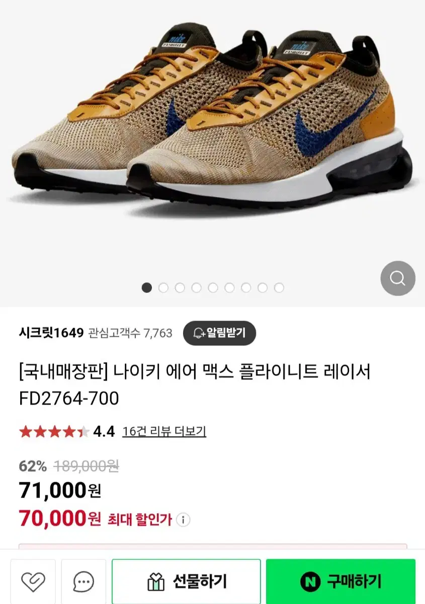 새상품-NIKE 에어맥스 플라이니트 레이서 골드 FD2764 700